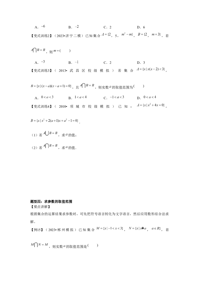 专题01集合（原卷版）_2.2025数学总复习_2024年新高考资料_3.2024专项复习_更新中2024年新高考数学一轮复习之题型归纳与重难专题突破提升（新高考专用）_第一章集合与常用逻辑用语