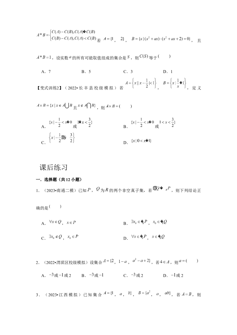 专题01集合（原卷版）_2.2025数学总复习_2024年新高考资料_3.2024专项复习_更新中2024年新高考数学一轮复习之题型归纳与重难专题突破提升（新高考专用）_第一章集合与常用逻辑用语