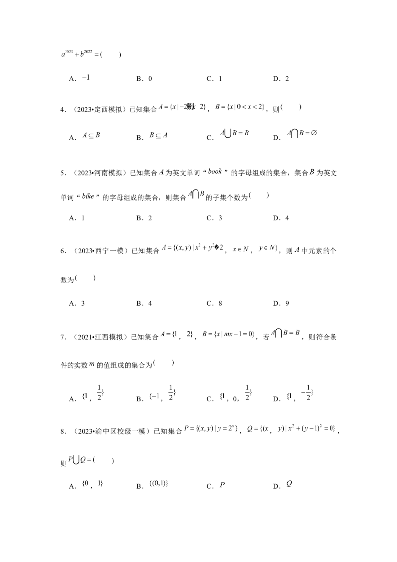专题01集合（原卷版）_2.2025数学总复习_2024年新高考资料_3.2024专项复习_更新中2024年新高考数学一轮复习之题型归纳与重难专题突破提升（新高考专用）_第一章集合与常用逻辑用语