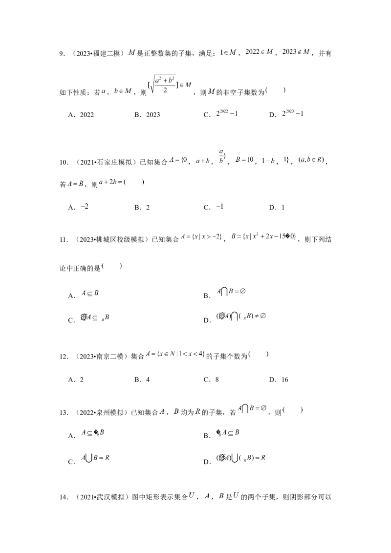 专题01集合（原卷版）_2.2025数学总复习_2024年新高考资料_3.2024专项复习_更新中2024年新高考数学一轮复习之题型归纳与重难专题突破提升（新高考专用）_第一章集合与常用逻辑用语