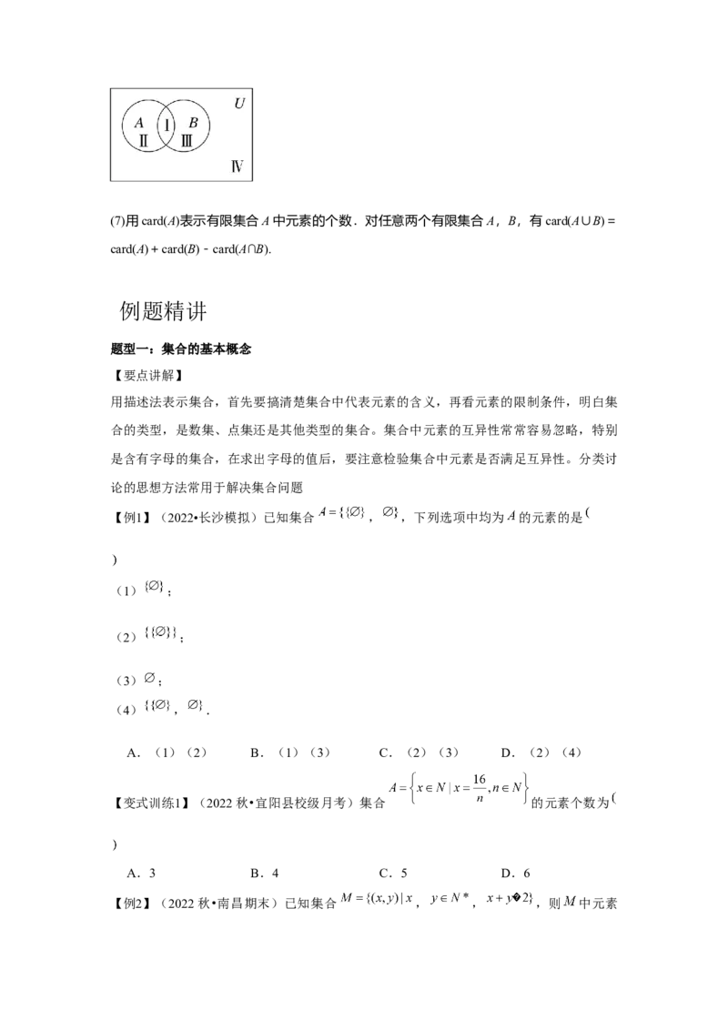 专题01集合（原卷版）_2.2025数学总复习_2024年新高考资料_3.2024专项复习_更新中2024年新高考数学一轮复习之题型归纳与重难专题突破提升（新高考专用）_第一章集合与常用逻辑用语