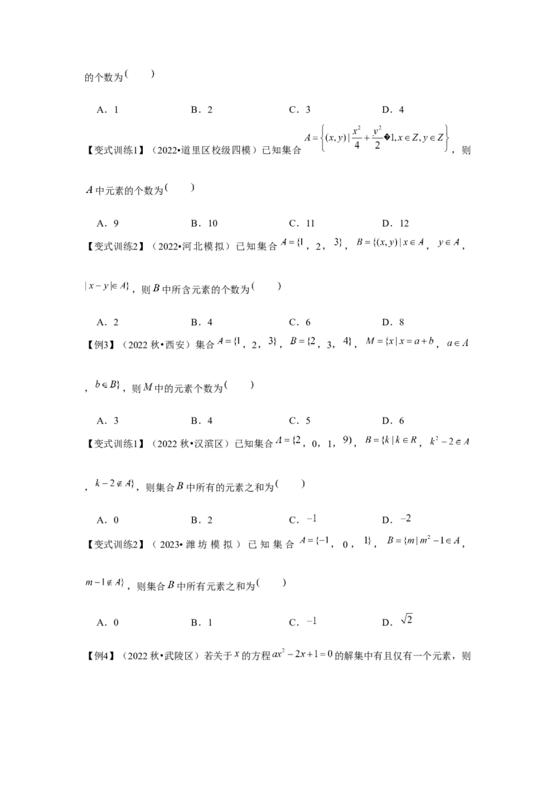 专题01集合（原卷版）_2.2025数学总复习_2024年新高考资料_3.2024专项复习_更新中2024年新高考数学一轮复习之题型归纳与重难专题突破提升（新高考专用）_第一章集合与常用逻辑用语