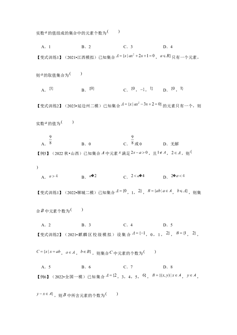 专题01集合（原卷版）_2.2025数学总复习_2024年新高考资料_3.2024专项复习_更新中2024年新高考数学一轮复习之题型归纳与重难专题突破提升（新高考专用）_第一章集合与常用逻辑用语