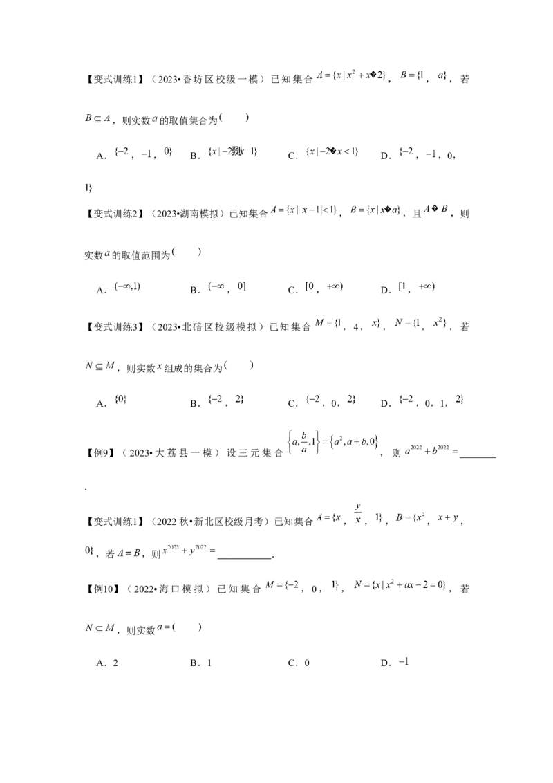 专题01集合（原卷版）_2.2025数学总复习_2024年新高考资料_3.2024专项复习_更新中2024年新高考数学一轮复习之题型归纳与重难专题突破提升（新高考专用）_第一章集合与常用逻辑用语