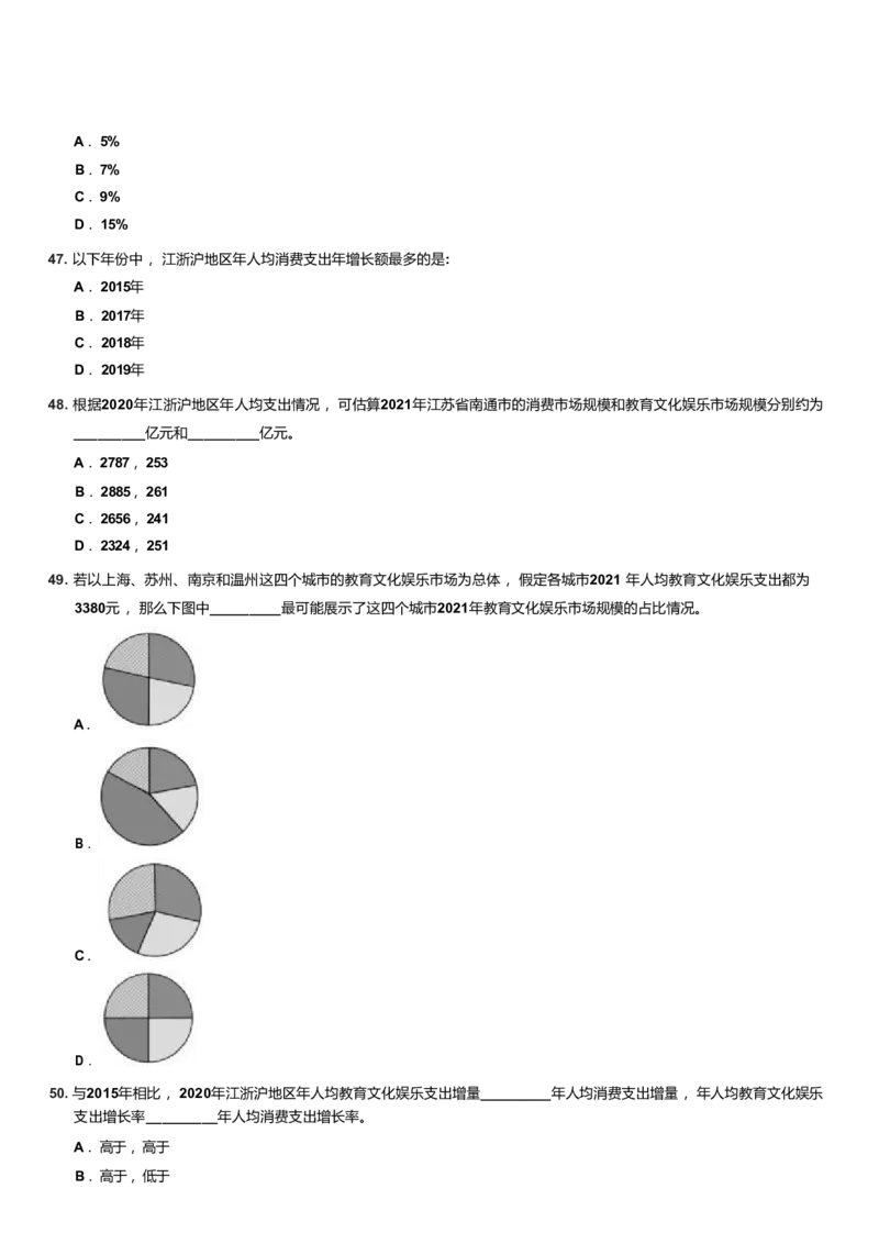 2023年上海公务员考试行测试卷（A卷）..._34省+国考真题_34省考+国考pdf版推荐用这个版本_34省行测+申论真题pdf推荐用这个版本_上海公务员考试真题pdf版_题目