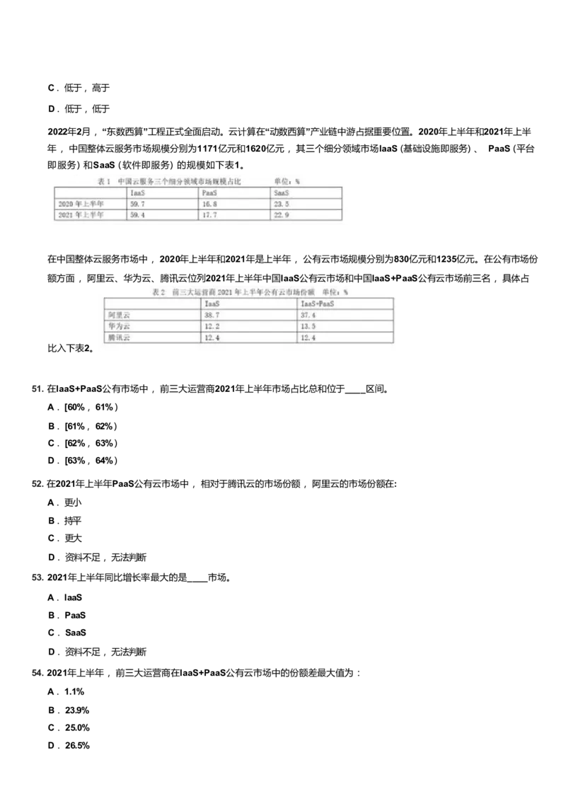 2023年上海公务员考试行测试卷（A卷）..._34省+国考真题_34省考+国考pdf版推荐用这个版本_34省行测+申论真题pdf推荐用这个版本_上海公务员考试真题pdf版_题目