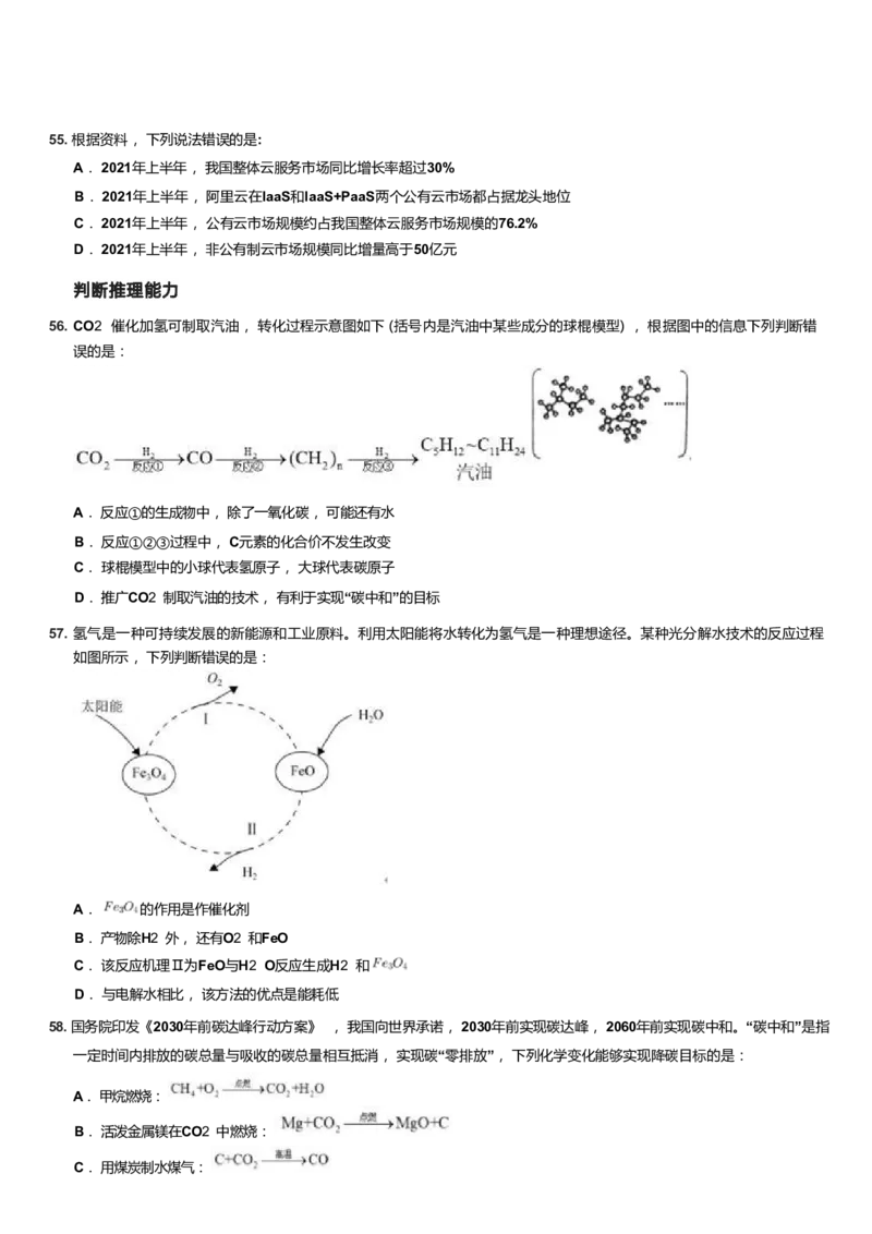 2023年上海公务员考试行测试卷（A卷）..._34省+国考真题_34省考+国考pdf版推荐用这个版本_34省行测+申论真题pdf推荐用这个版本_上海公务员考试真题pdf版_题目