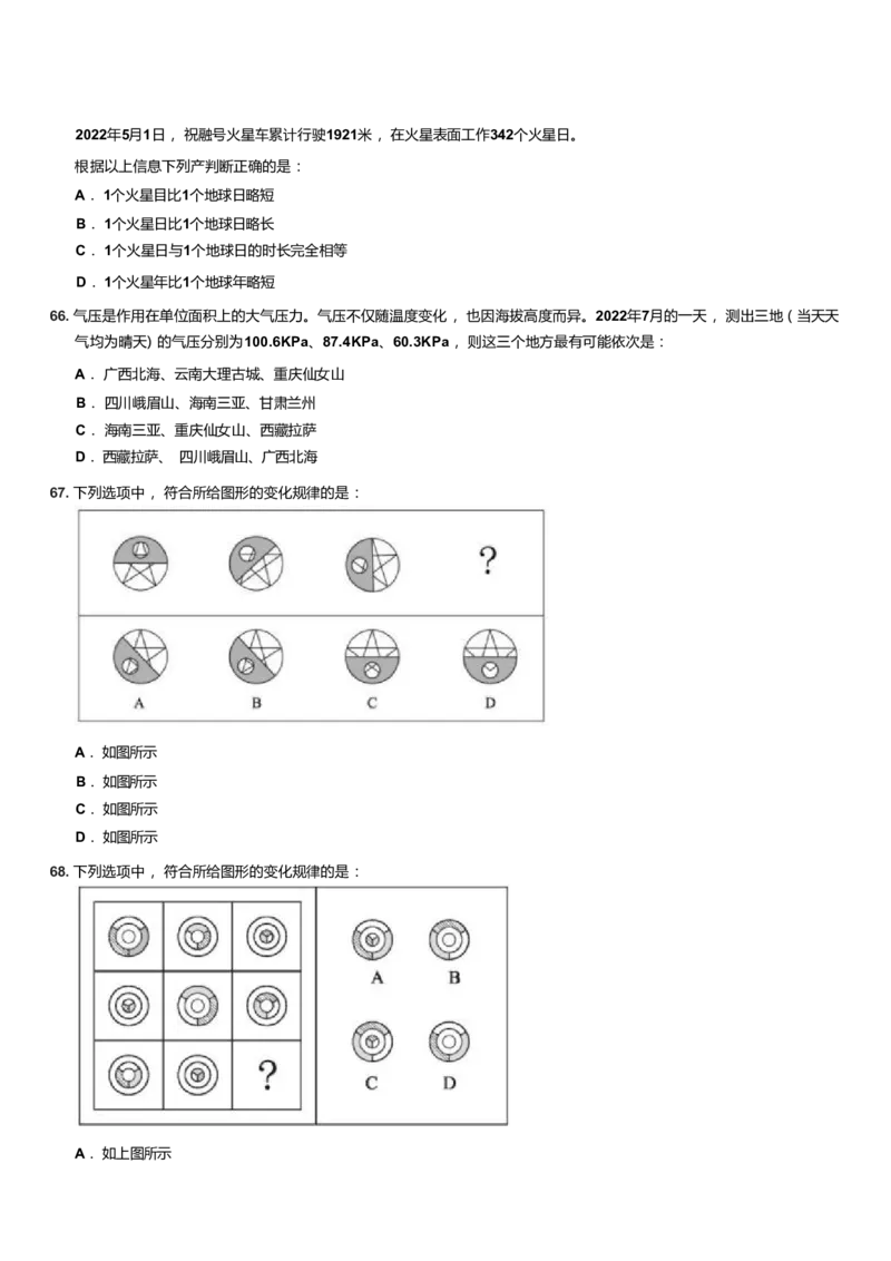 2023年上海公务员考试行测试卷（A卷）..._34省+国考真题_34省考+国考pdf版推荐用这个版本_34省行测+申论真题pdf推荐用这个版本_上海公务员考试真题pdf版_题目