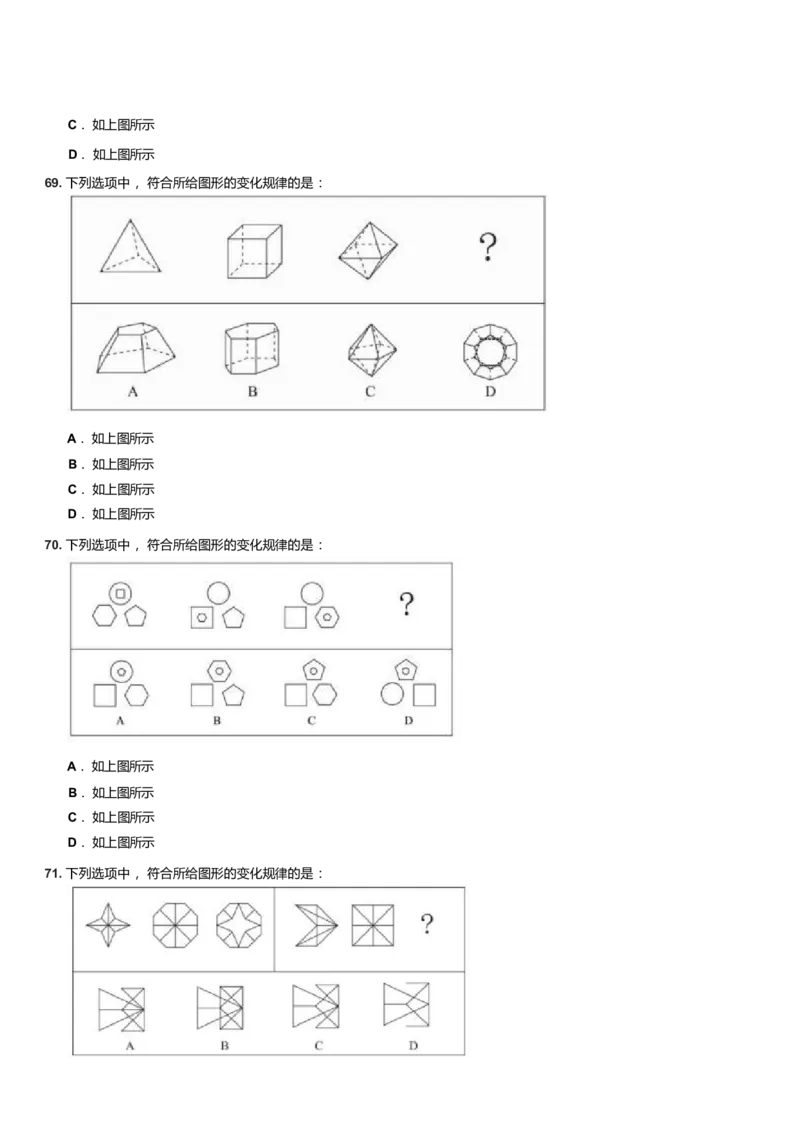 2023年上海公务员考试行测试卷（A卷）..._34省+国考真题_34省考+国考pdf版推荐用这个版本_34省行测+申论真题pdf推荐用这个版本_上海公务员考试真题pdf版_题目
