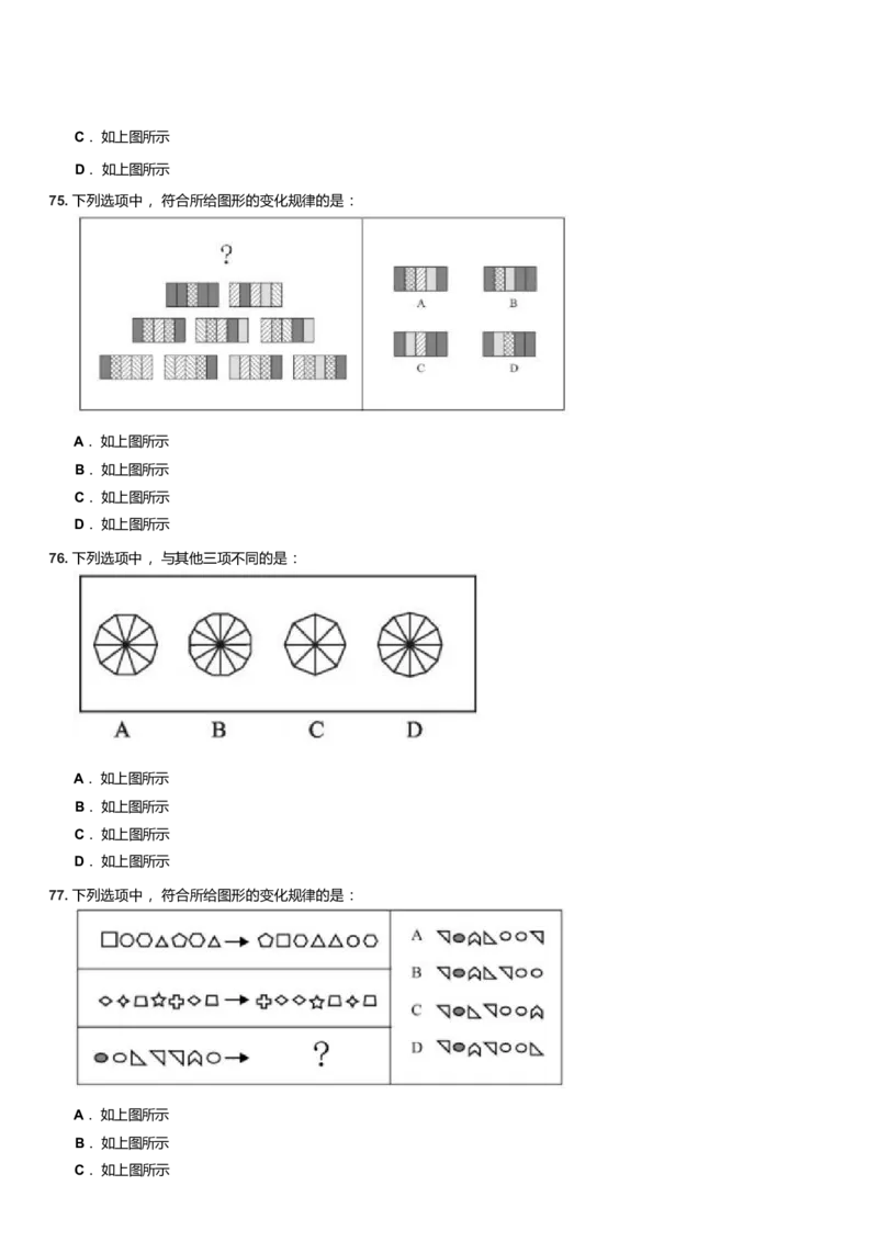 2023年上海公务员考试行测试卷（A卷）..._34省+国考真题_34省考+国考pdf版推荐用这个版本_34省行测+申论真题pdf推荐用这个版本_上海公务员考试真题pdf版_题目