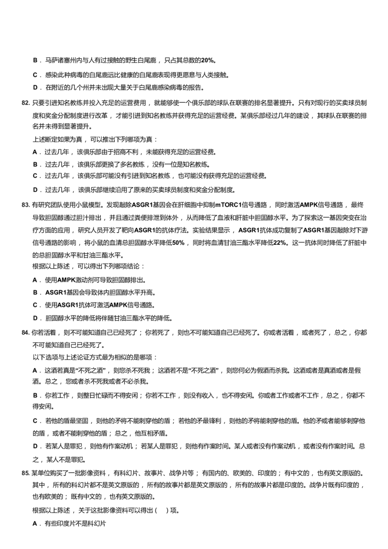 2023年上海公务员考试行测试卷（A卷）..._34省+国考真题_34省考+国考pdf版推荐用这个版本_34省行测+申论真题pdf推荐用这个版本_上海公务员考试真题pdf版_题目