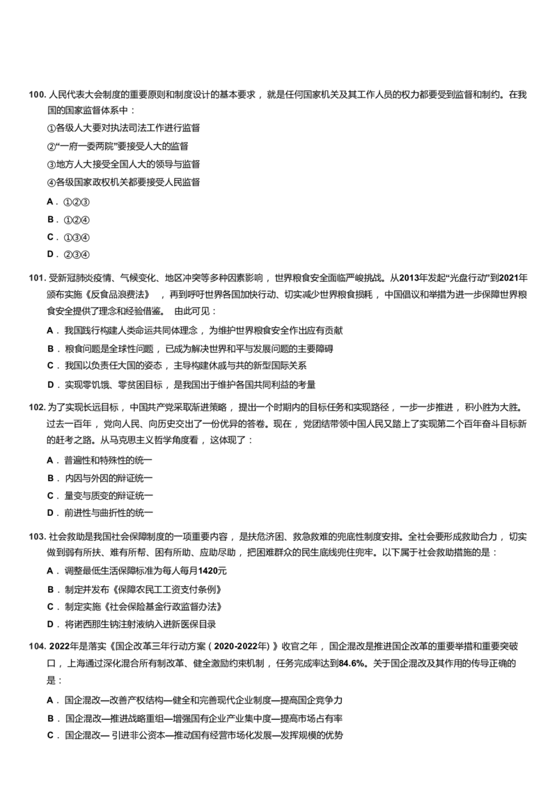 2023年上海公务员考试行测试卷（A卷）..._34省+国考真题_34省考+国考pdf版推荐用这个版本_34省行测+申论真题pdf推荐用这个版本_上海公务员考试真题pdf版_题目