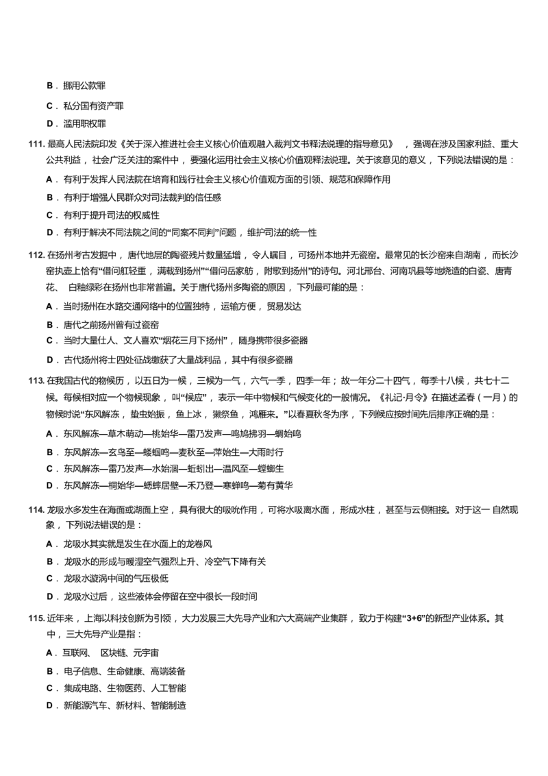2023年上海公务员考试行测试卷（A卷）..._34省+国考真题_34省考+国考pdf版推荐用这个版本_34省行测+申论真题pdf推荐用这个版本_上海公务员考试真题pdf版_题目