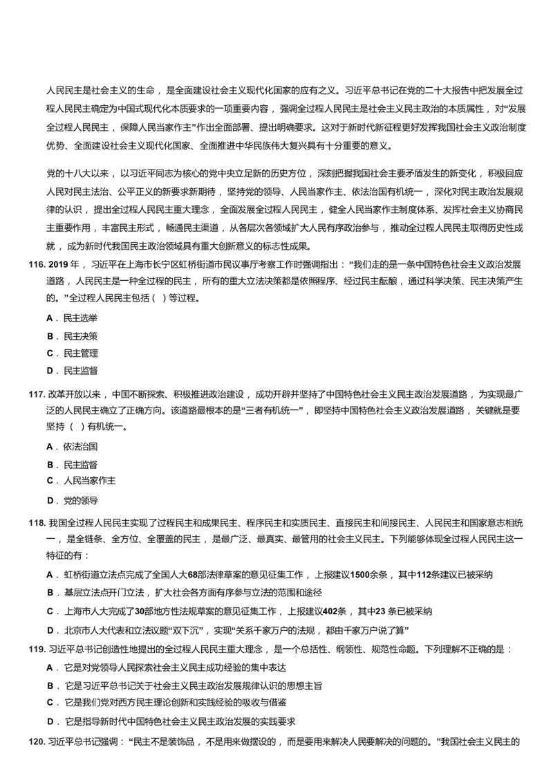 2023年上海公务员考试行测试卷（A卷）..._34省+国考真题_34省考+国考pdf版推荐用这个版本_34省行测+申论真题pdf推荐用这个版本_上海公务员考试真题pdf版_题目