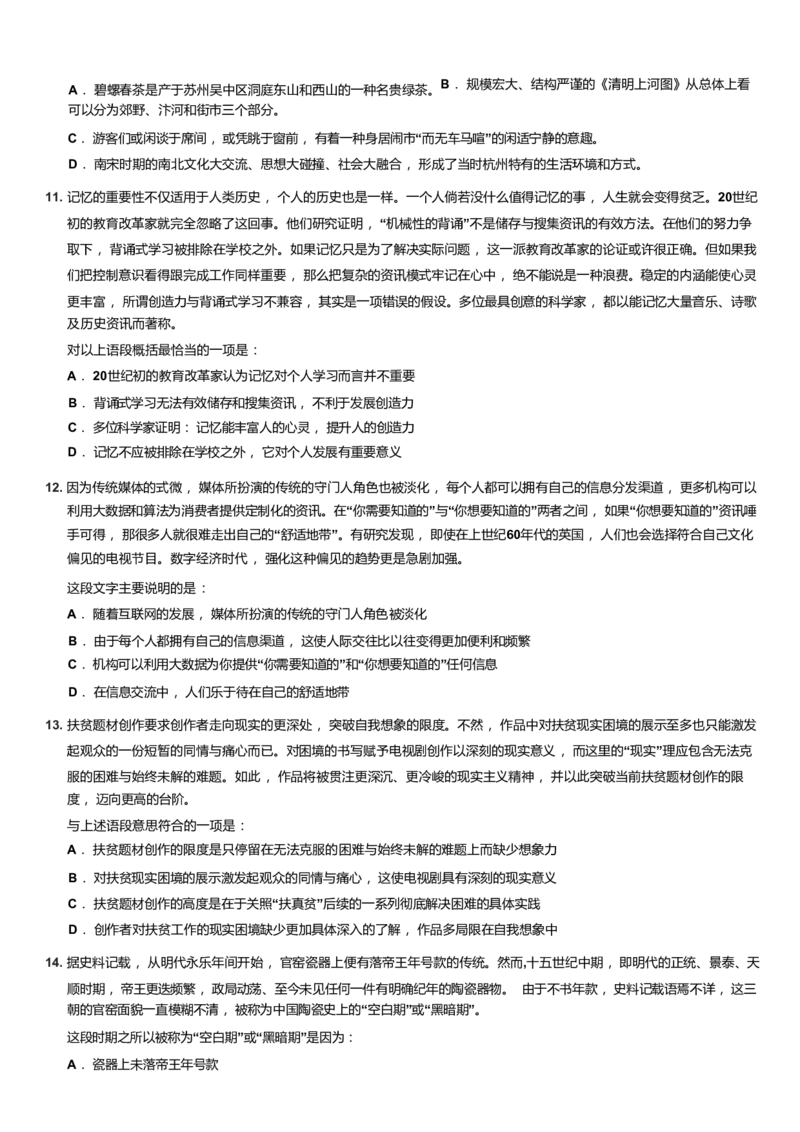 2023年上海公务员考试行测试卷（A卷）..._34省+国考真题_34省考+国考pdf版推荐用这个版本_34省行测+申论真题pdf推荐用这个版本_上海公务员考试真题pdf版_题目