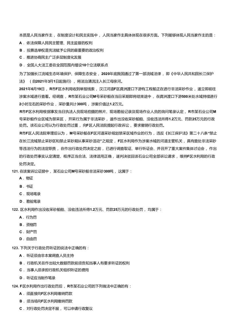 2023年上海公务员考试行测试卷（A卷）..._34省+国考真题_34省考+国考pdf版推荐用这个版本_34省行测+申论真题pdf推荐用这个版本_上海公务员考试真题pdf版_题目
