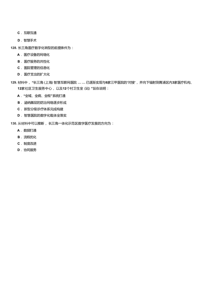 2023年上海公务员考试行测试卷（A卷）..._34省+国考真题_34省考+国考pdf版推荐用这个版本_34省行测+申论真题pdf推荐用这个版本_上海公务员考试真题pdf版_题目