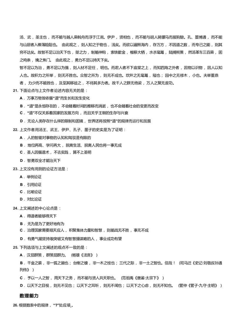 2023年上海公务员考试行测试卷（A卷）..._34省+国考真题_34省考+国考pdf版推荐用这个版本_34省行测+申论真题pdf推荐用这个版本_上海公务员考试真题pdf版_题目