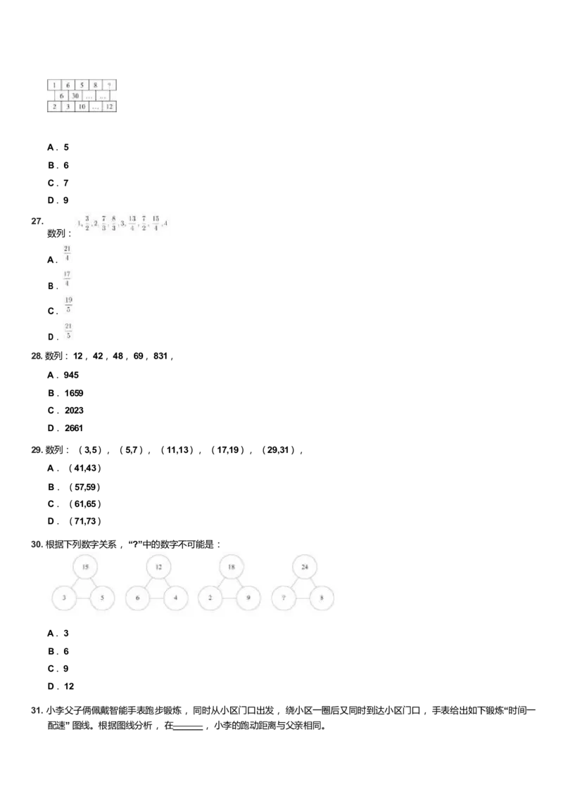 2023年上海公务员考试行测试卷（A卷）..._34省+国考真题_34省考+国考pdf版推荐用这个版本_34省行测+申论真题pdf推荐用这个版本_上海公务员考试真题pdf版_题目