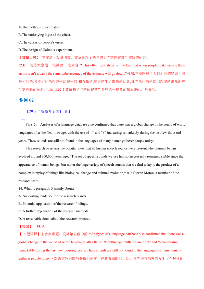 专题10主旨大意题（讲义）(解析版)_3.2025英语总复习_2024年新高考资料_2.2024二轮复习_高频考点解密2024年高考英语二轮复习高频考点追踪与预测（新高考专用）