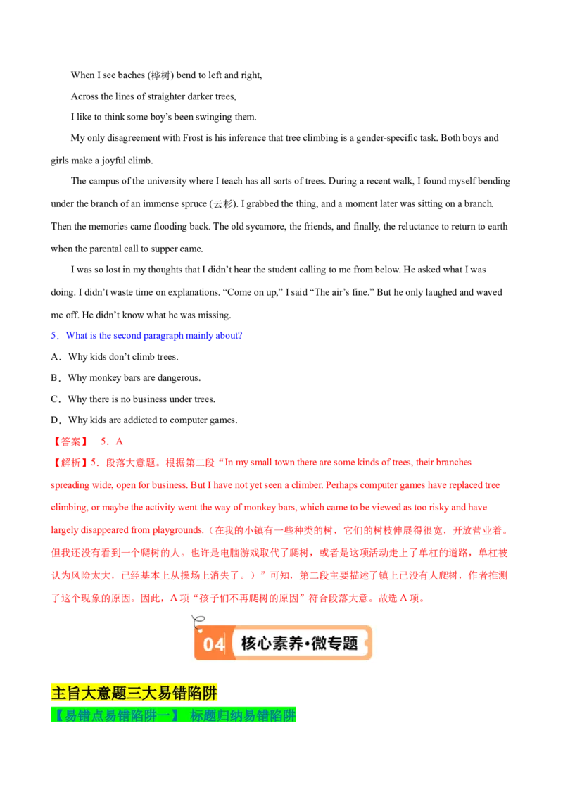 专题10主旨大意题（讲义）(解析版)_3.2025英语总复习_2024年新高考资料_2.2024二轮复习_高频考点解密2024年高考英语二轮复习高频考点追踪与预测（新高考专用）