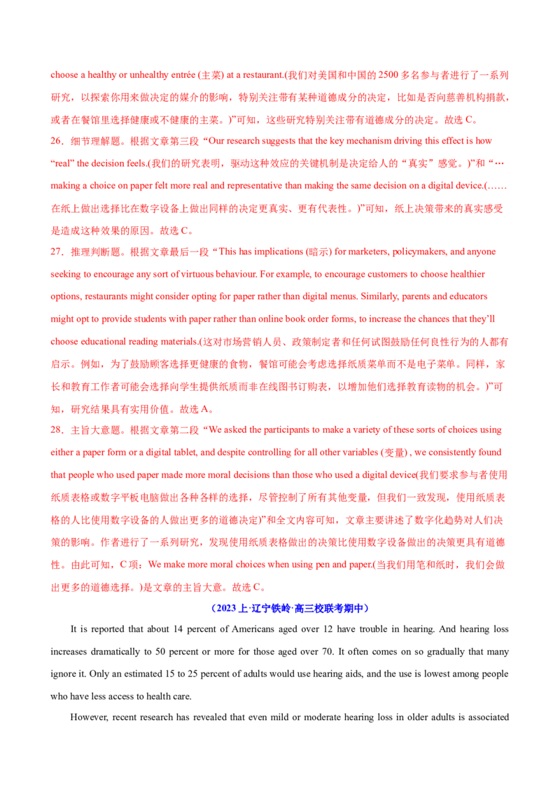 专题10主旨大意题（讲义）(解析版)_3.2025英语总复习_2024年新高考资料_2.2024二轮复习_高频考点解密2024年高考英语二轮复习高频考点追踪与预测（新高考专用）