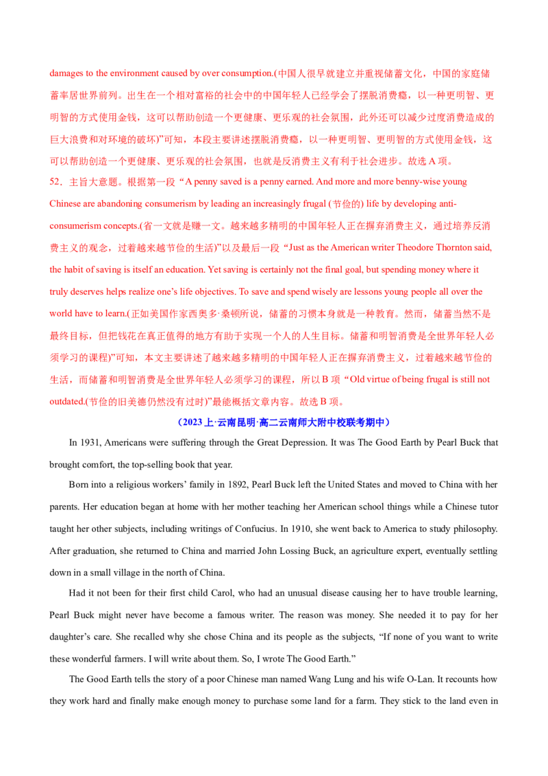 专题10主旨大意题（讲义）(解析版)_3.2025英语总复习_2024年新高考资料_2.2024二轮复习_高频考点解密2024年高考英语二轮复习高频考点追踪与预测（新高考专用）