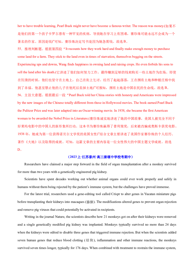 专题10主旨大意题（讲义）(解析版)_3.2025英语总复习_2024年新高考资料_2.2024二轮复习_高频考点解密2024年高考英语二轮复习高频考点追踪与预测（新高考专用）