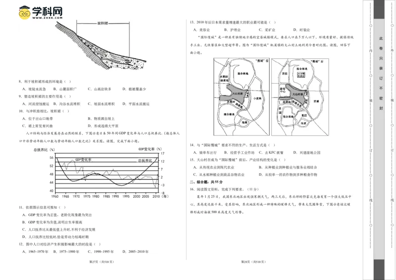 2023年高考押题预测卷03（山东卷）-地理（考试版）A3_9.2025地理总复习_2023年新高考复习资料_42023年高考地理押题预测卷