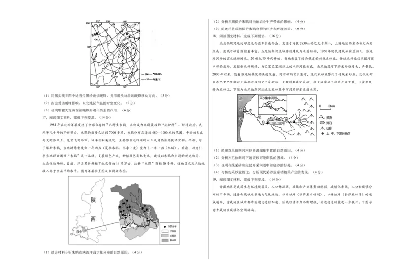 2023年高考押题预测卷03（山东卷）-地理（考试版）A3_9.2025地理总复习_2023年新高考复习资料_42023年高考地理押题预测卷