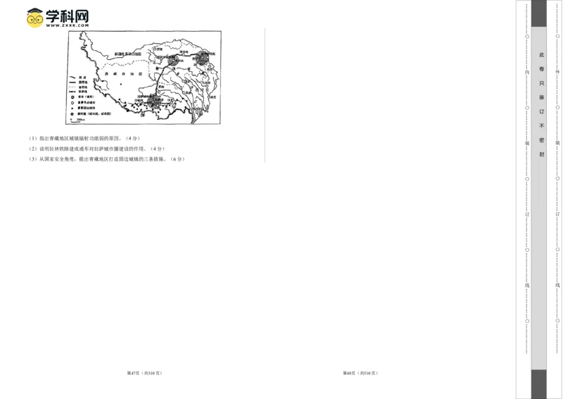 2023年高考押题预测卷03（山东卷）-地理（考试版）A3_9.2025地理总复习_2023年新高考复习资料_42023年高考地理押题预测卷