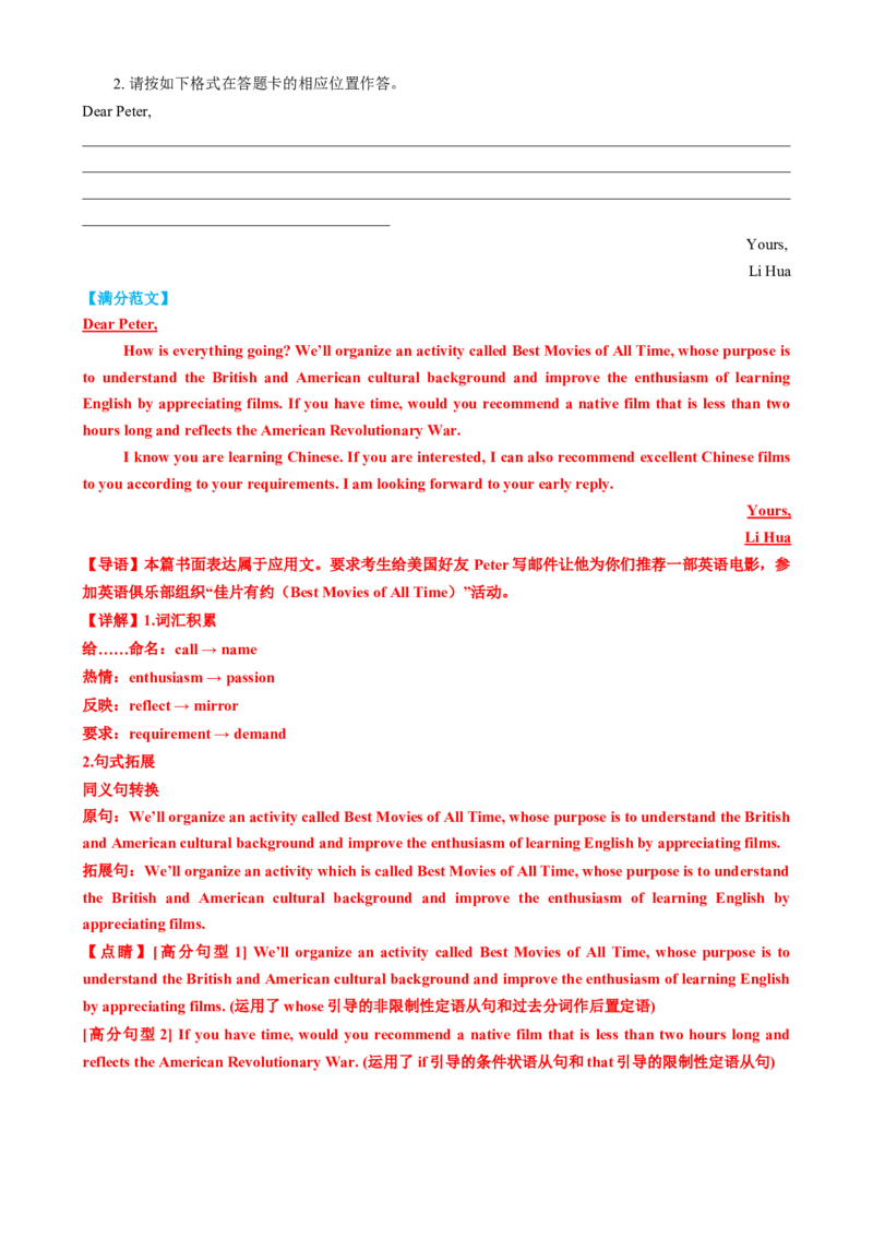 专题04推荐信感谢信倡议书（讲义）（解析版）_3.2025英语总复习_2025年新高考资料_二轮复习_2025年高考英语二轮复习课件ppt+讲义+练习_7.写作_应用文写作