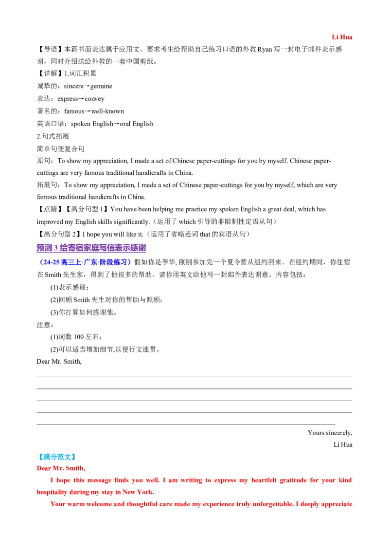 专题04推荐信感谢信倡议书（讲义）（解析版）_3.2025英语总复习_2025年新高考资料_二轮复习_2025年高考英语二轮复习课件ppt+讲义+练习_7.写作_应用文写作