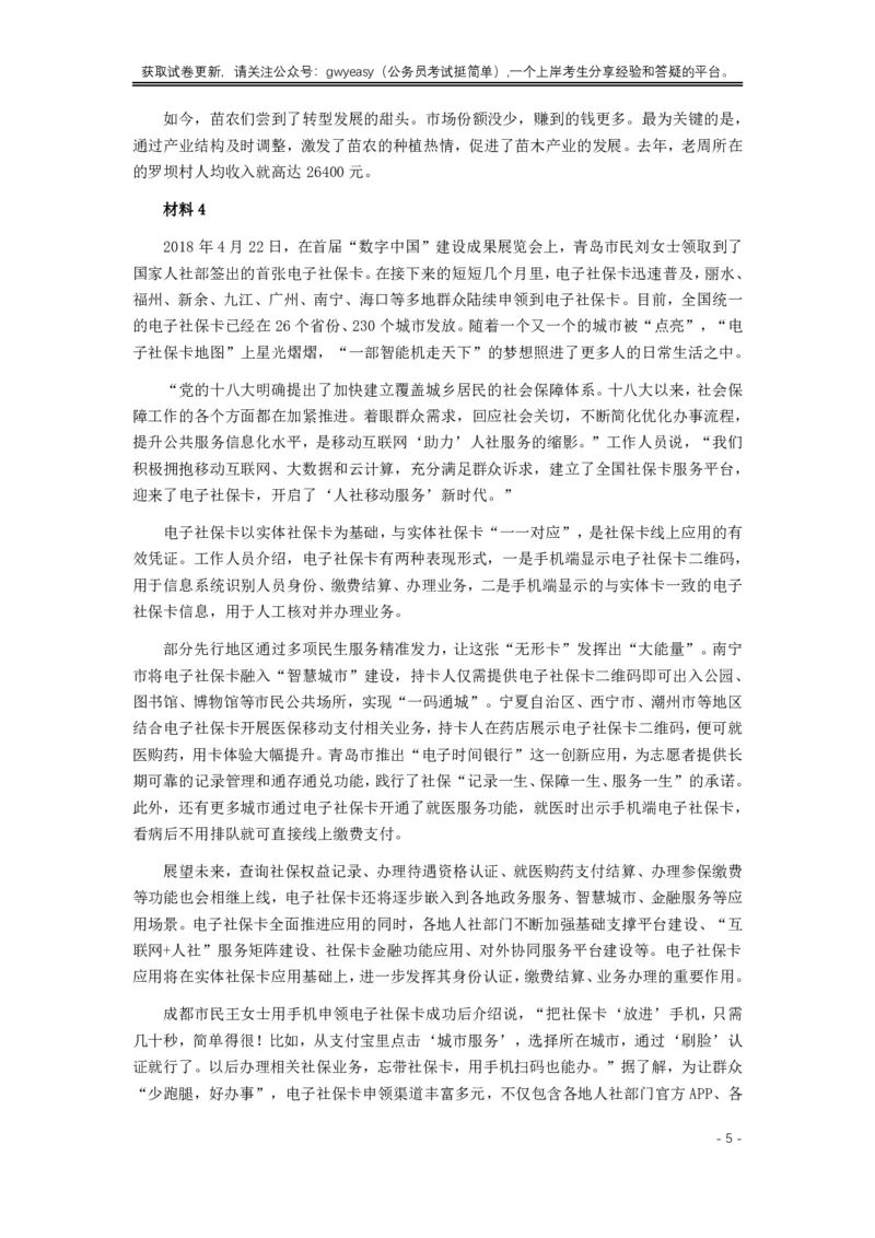 2019年420联考《申论》真题（山西卷）试卷（乡镇卷）及答案_34省+国考真题_34省考+国考pdf版推荐用这个版本_34省行测+申论真题pdf推荐用这个版本_山西公务员考试真题pdf版