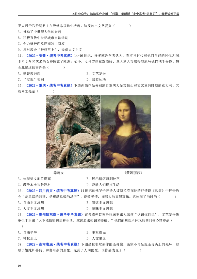 第14课文艺复兴运动（原卷版）_02中考总复习（2026版更新中）_06-历史-中考总复习_2024年中考复习资料_专项复习资料_完三年（2021-2023）中考历史真题分项汇编（全国通用）
