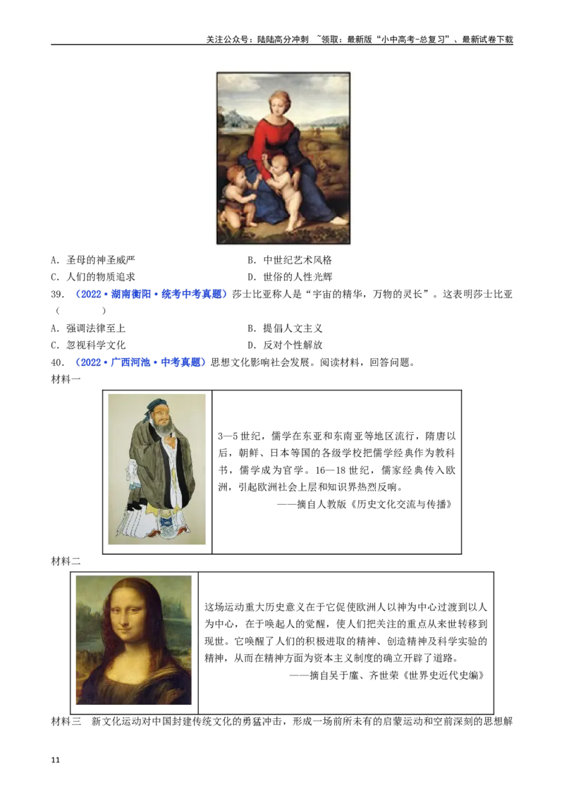 第14课文艺复兴运动（原卷版）_02中考总复习（2026版更新中）_06-历史-中考总复习_2024年中考复习资料_专项复习资料_完三年（2021-2023）中考历史真题分项汇编（全国通用）