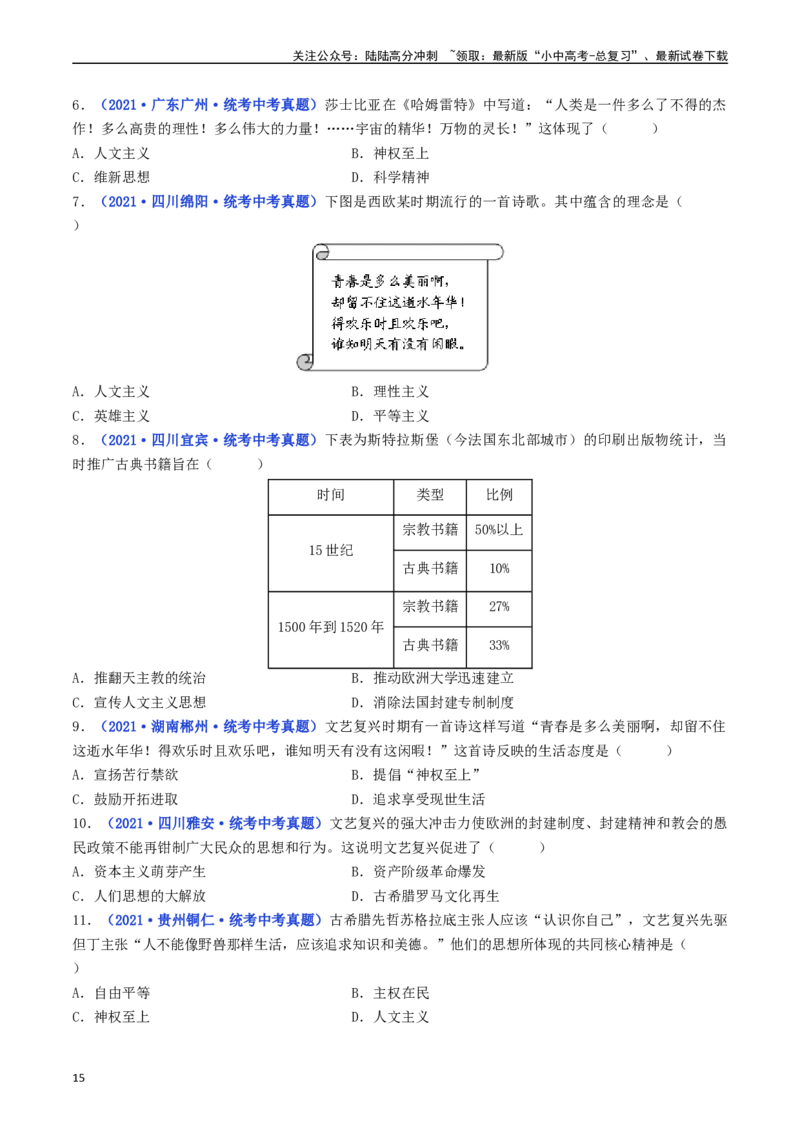 第14课文艺复兴运动（原卷版）_02中考总复习（2026版更新中）_06-历史-中考总复习_2024年中考复习资料_专项复习资料_完三年（2021-2023）中考历史真题分项汇编（全国通用）