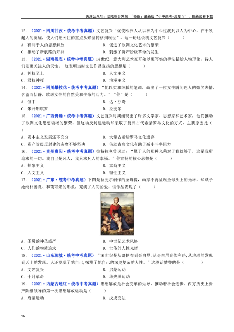 第14课文艺复兴运动（原卷版）_02中考总复习（2026版更新中）_06-历史-中考总复习_2024年中考复习资料_专项复习资料_完三年（2021-2023）中考历史真题分项汇编（全国通用）