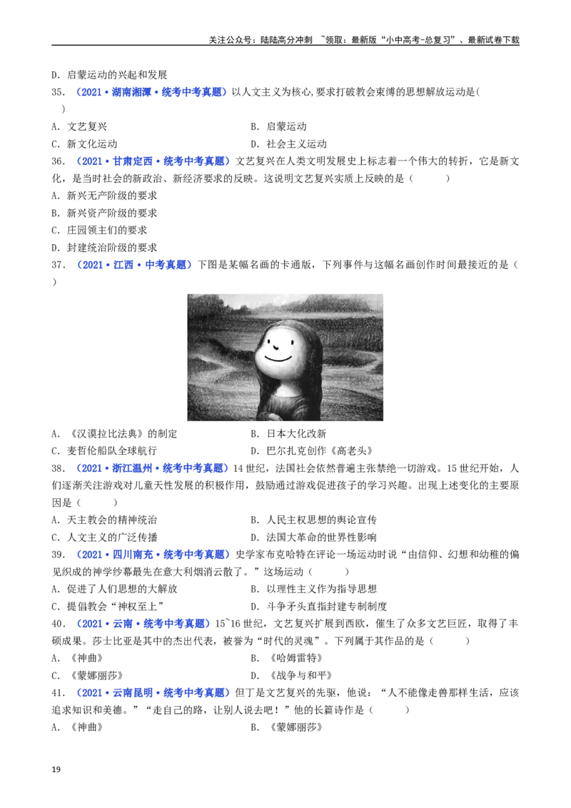 第14课文艺复兴运动（原卷版）_02中考总复习（2026版更新中）_06-历史-中考总复习_2024年中考复习资料_专项复习资料_完三年（2021-2023）中考历史真题分项汇编（全国通用）