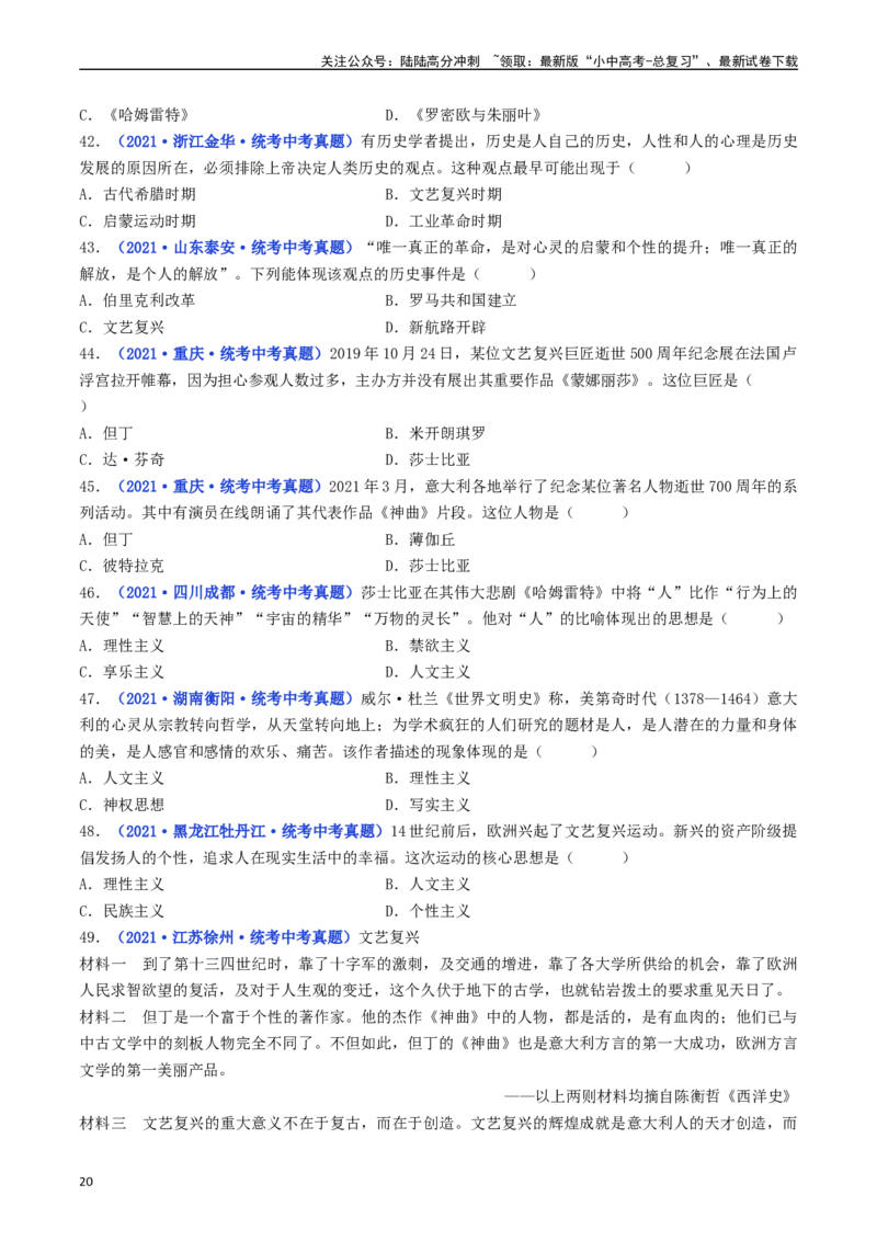 第14课文艺复兴运动（原卷版）_02中考总复习（2026版更新中）_06-历史-中考总复习_2024年中考复习资料_专项复习资料_完三年（2021-2023）中考历史真题分项汇编（全国通用）