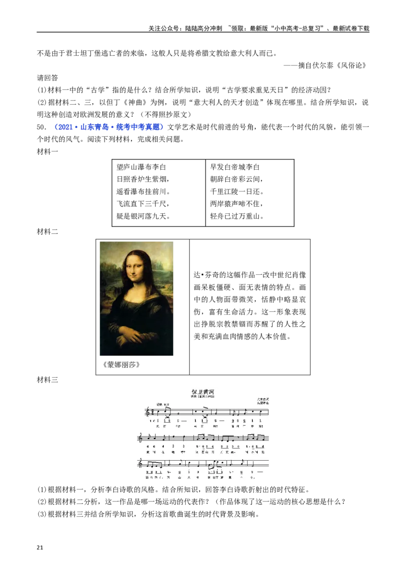 第14课文艺复兴运动（原卷版）_02中考总复习（2026版更新中）_06-历史-中考总复习_2024年中考复习资料_专项复习资料_完三年（2021-2023）中考历史真题分项汇编（全国通用）