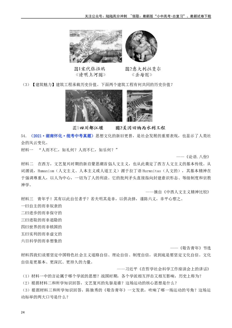 第14课文艺复兴运动（原卷版）_02中考总复习（2026版更新中）_06-历史-中考总复习_2024年中考复习资料_专项复习资料_完三年（2021-2023）中考历史真题分项汇编（全国通用）