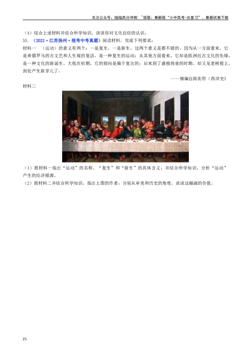 第14课文艺复兴运动（原卷版）_02中考总复习（2026版更新中）_06-历史-中考总复习_2024年中考复习资料_专项复习资料_完三年（2021-2023）中考历史真题分项汇编（全国通用）