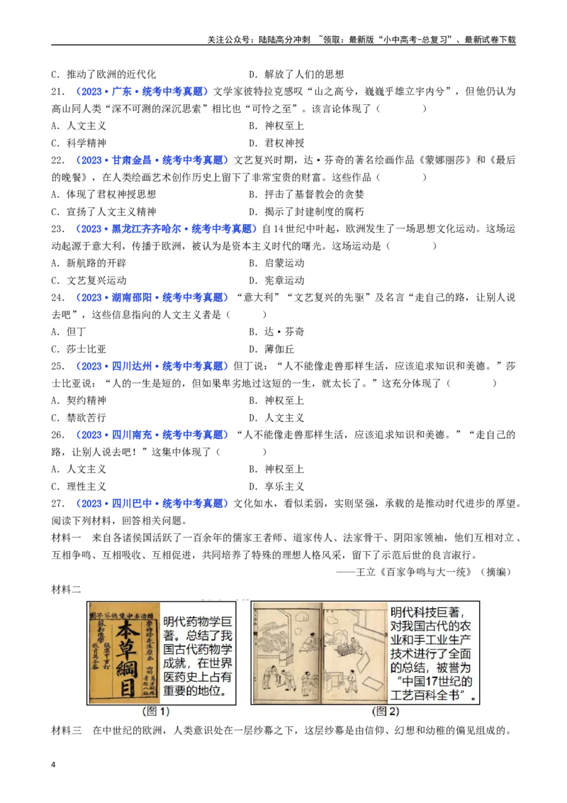 第14课文艺复兴运动（原卷版）_02中考总复习（2026版更新中）_06-历史-中考总复习_2024年中考复习资料_专项复习资料_完三年（2021-2023）中考历史真题分项汇编（全国通用）
