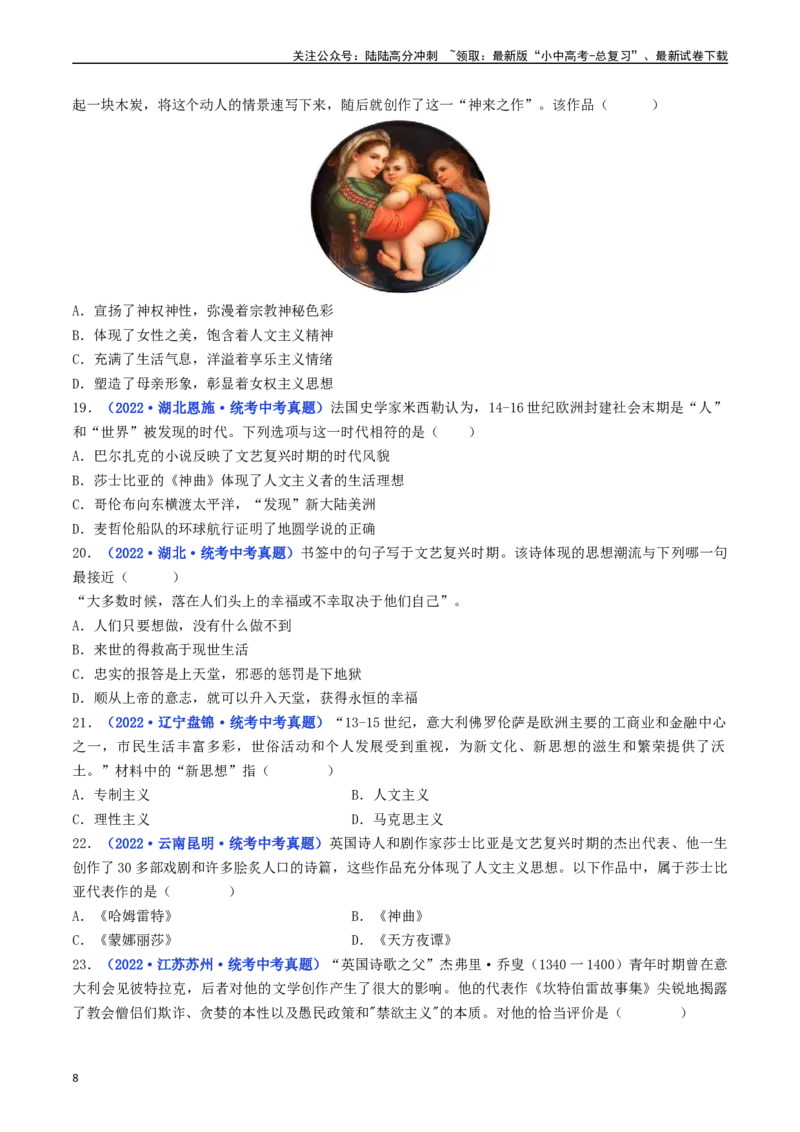 第14课文艺复兴运动（原卷版）_02中考总复习（2026版更新中）_06-历史-中考总复习_2024年中考复习资料_专项复习资料_完三年（2021-2023）中考历史真题分项汇编（全国通用）