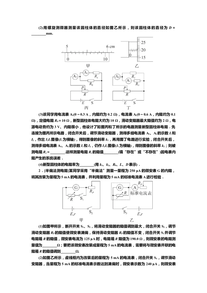 讲义第八章实验九　导体电阻率的测量（含解析）_4.2025物理总复习_2025年新高考资料_专项复习_2025届高考物理知识梳理课件ppt+讲义（完结）