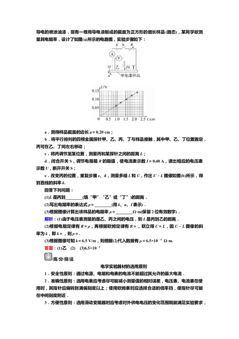 讲义第八章实验九　导体电阻率的测量（含解析）_4.2025物理总复习_2025年新高考资料_专项复习_2025届高考物理知识梳理课件ppt+讲义（完结）