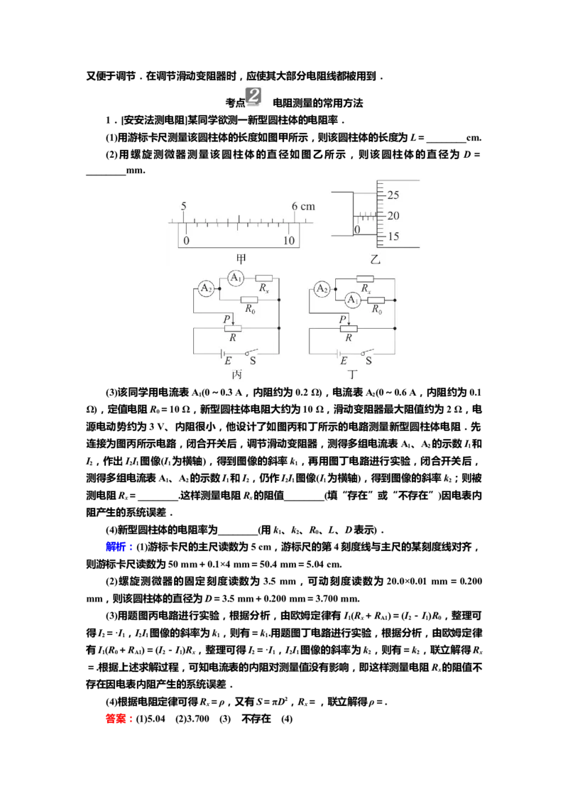 讲义第八章实验九　导体电阻率的测量（含解析）_4.2025物理总复习_2025年新高考资料_专项复习_2025届高考物理知识梳理课件ppt+讲义（完结）
