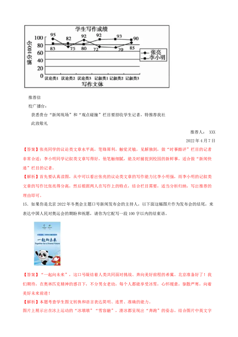 专题02图文转换-2023年高考语文一轮复习专题训练（解析版）_1.2025语文总复习_2023年新高考资料_一轮复习_2023年高考语文一轮复习专题训练