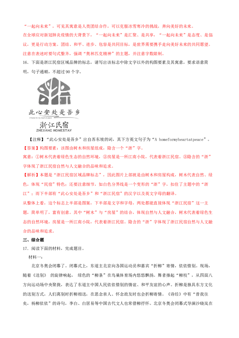 专题02图文转换-2023年高考语文一轮复习专题训练（解析版）_1.2025语文总复习_2023年新高考资料_一轮复习_2023年高考语文一轮复习专题训练